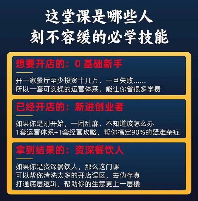 图片[2]-餐饮店盈利实操方法：教你怎样开一家持续能赚钱的餐厅(25节-情久项目网