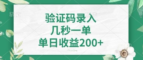 看图识字，5秒一单，单日收益轻松400+【揭秘】-情久项目网