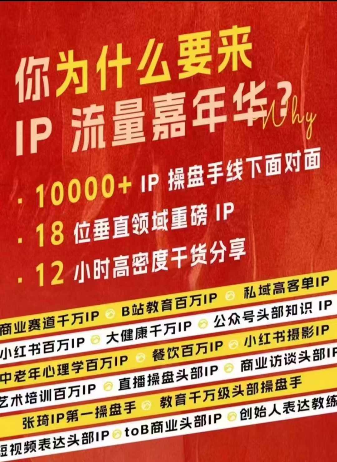 群响IP流量嘉年华，​现场视频+IP江湖2024典藏版PPT-情久项目网