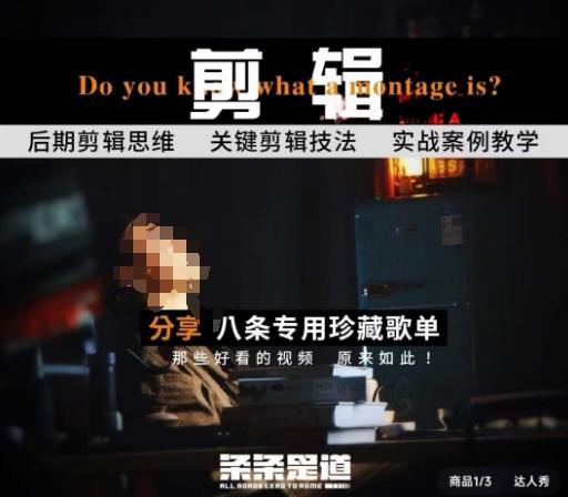 [八条自制]剪辑实战课 思维引导突破剪辑瓶颈-情久项目网