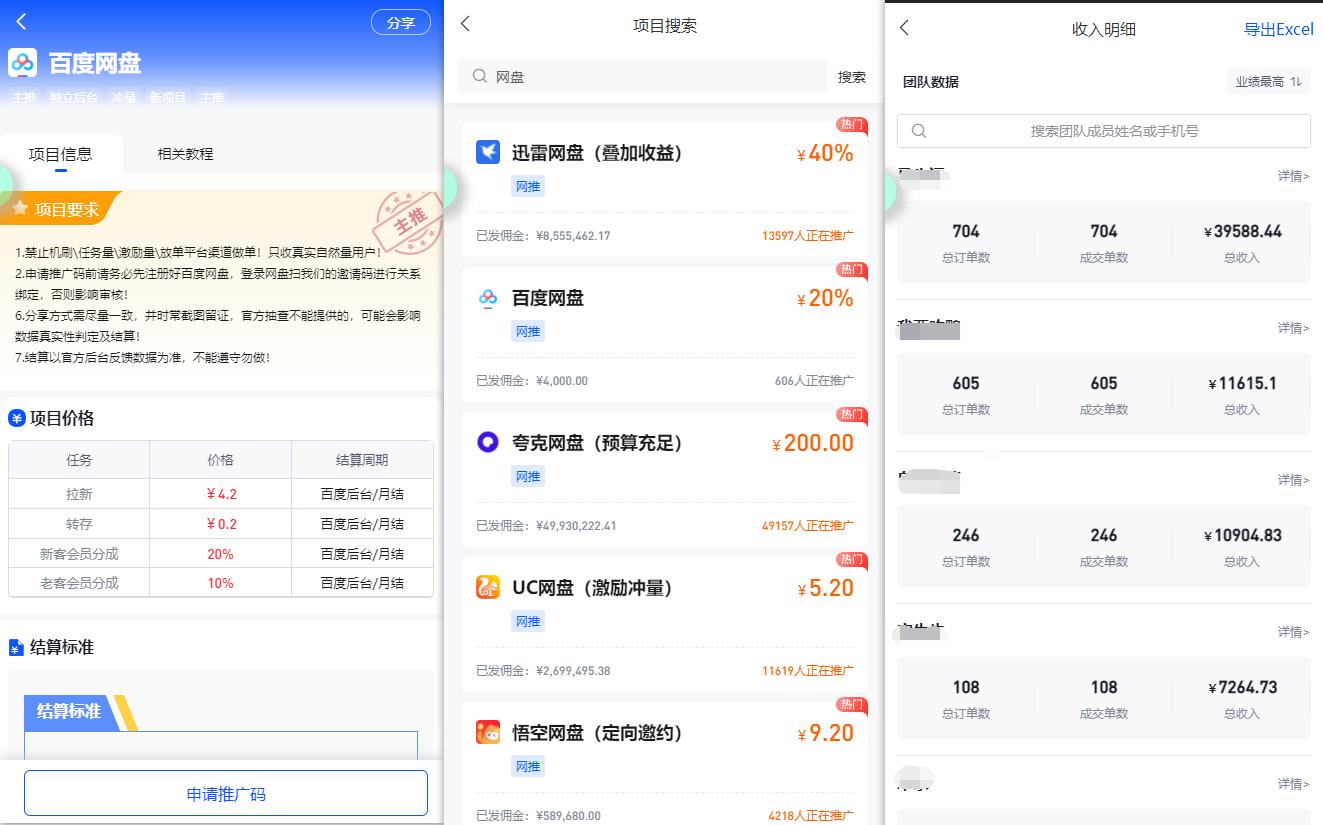 图片[1]-(9535期)百度网盘分佣完整攻略！人人皆在用，别人转存你就有收益~-情久项目网