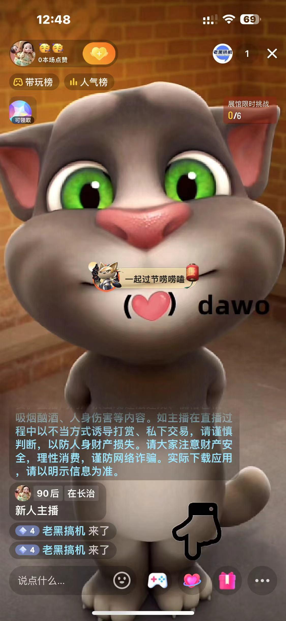 图片[1]-最新汤姆猫整蛊礼物互动无人直播玩法-情久项目网