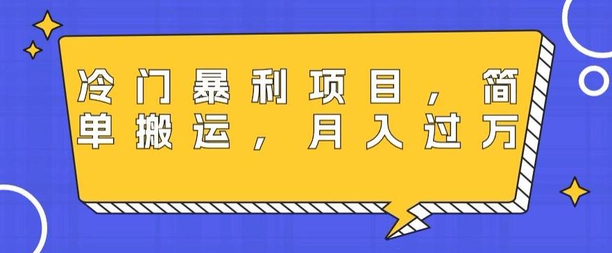 冷门暴利项目，母婴纪念品，简单搬运，月入过万-情久项目网