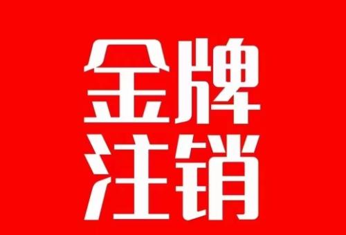 抖音金牌主播账号，自己注销不了的，秒注销教程-情久项目网