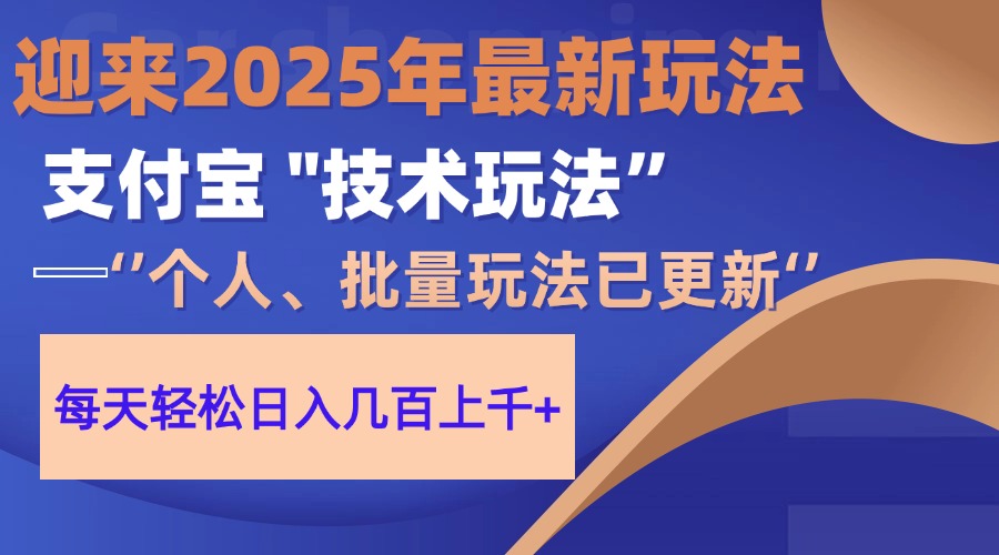 2025支付宝分成最新玩法、一部手机、小白轻松日收几百＋-情久项目网