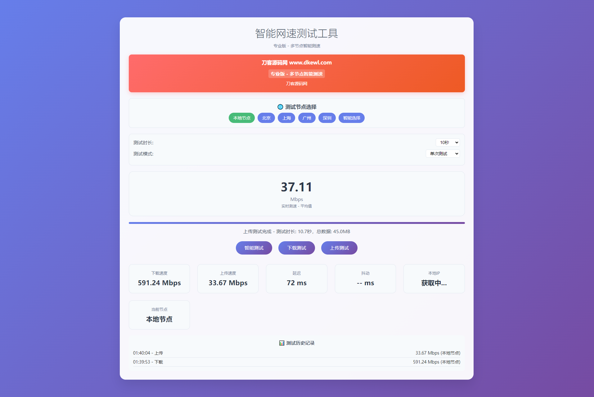 智能网速在线测试网站源码_宽带网速检测-情久项目网