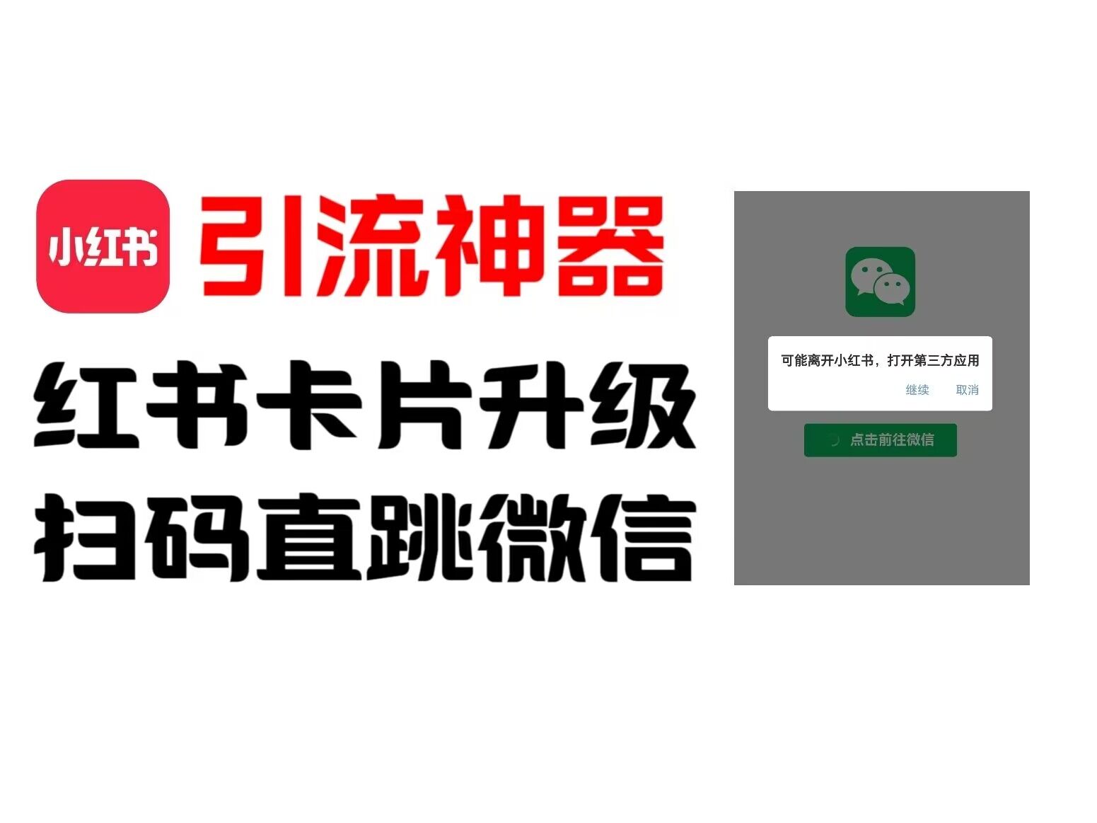全网首发，小红书直跳微信卡片制作教程，无限制作可转卖，外面一张卖99【揭秘】-情久项目网