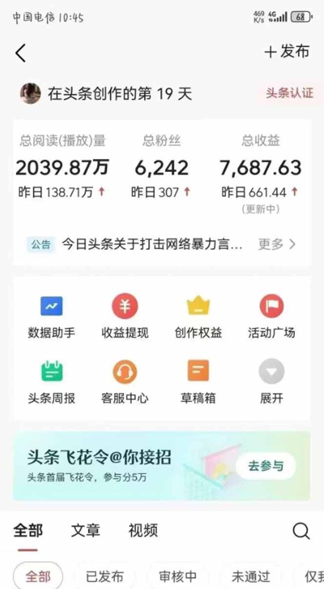 图片[1]-最新AI一键头条原创文章，3分钟一条，0粉丝即可变现，日入1000+-情久项目网