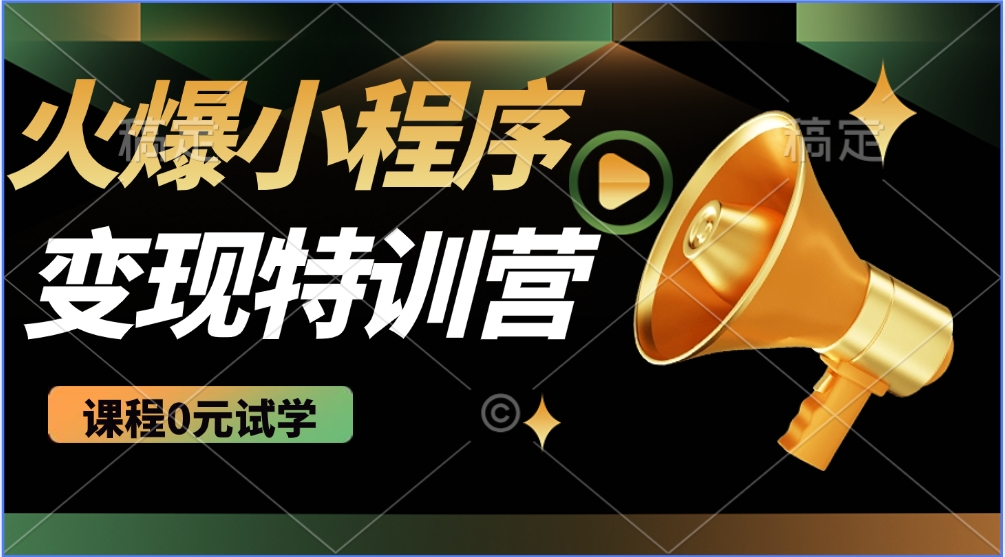 2025火爆微信小程序挂机推广，全自动挂机被动收益，自测稳定500+-情久项目网