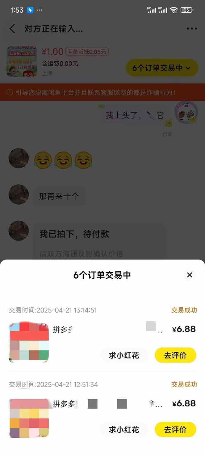 图片[4]-闲鱼卖拼多多助力项目，蓝海市场新手也能单号日入1000+-情久项目网