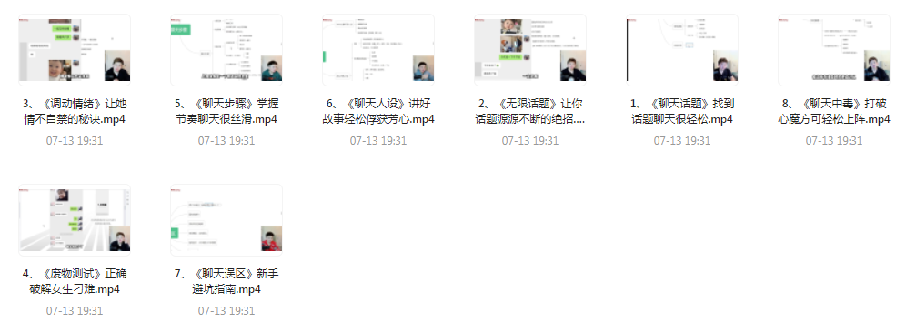 【脱单珍藏的教程】【脱单秘籍】聊天高手聊妹教程轻松吸引女神-情久项目网