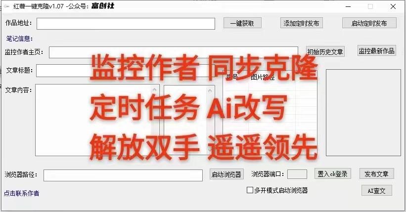图片[3]-知乎暴力无限关注，小红书克隆Ai改写一发就上热门，附常用工具箱大大提升工作效率-情久项目网