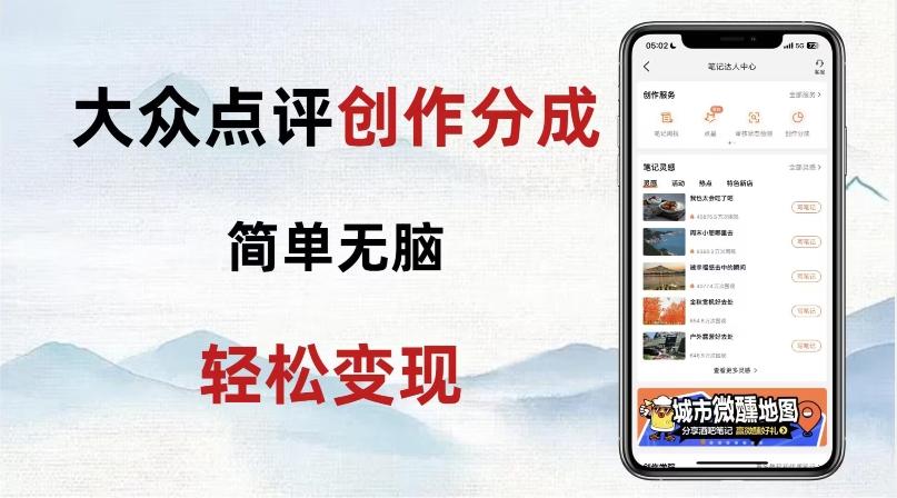 大众点评新玩法！零成本！新手也能每日轻松入袋300+！【揭秘】-情久项目网