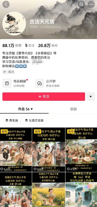 古法五音养生教程，五音疗愈的视频的制作方法，2-4小时就能学会，作者10天涨粉10W-情久项目网