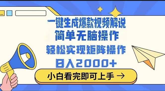2025最火蓝海项目十秒生成一键视频-情久项目网