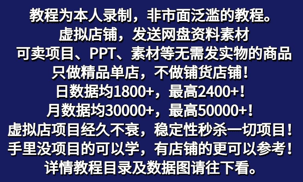 图片[1]-拼多多虚拟店铺项目，电脑挂机自动发货，单店日利润300+-情久项目网