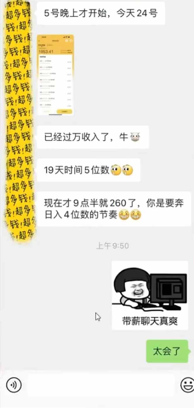 手机聊天即可赚钱，一小时狂薅300+！多开矩阵立马翻倍，提现秒到账！(…-情久项目网