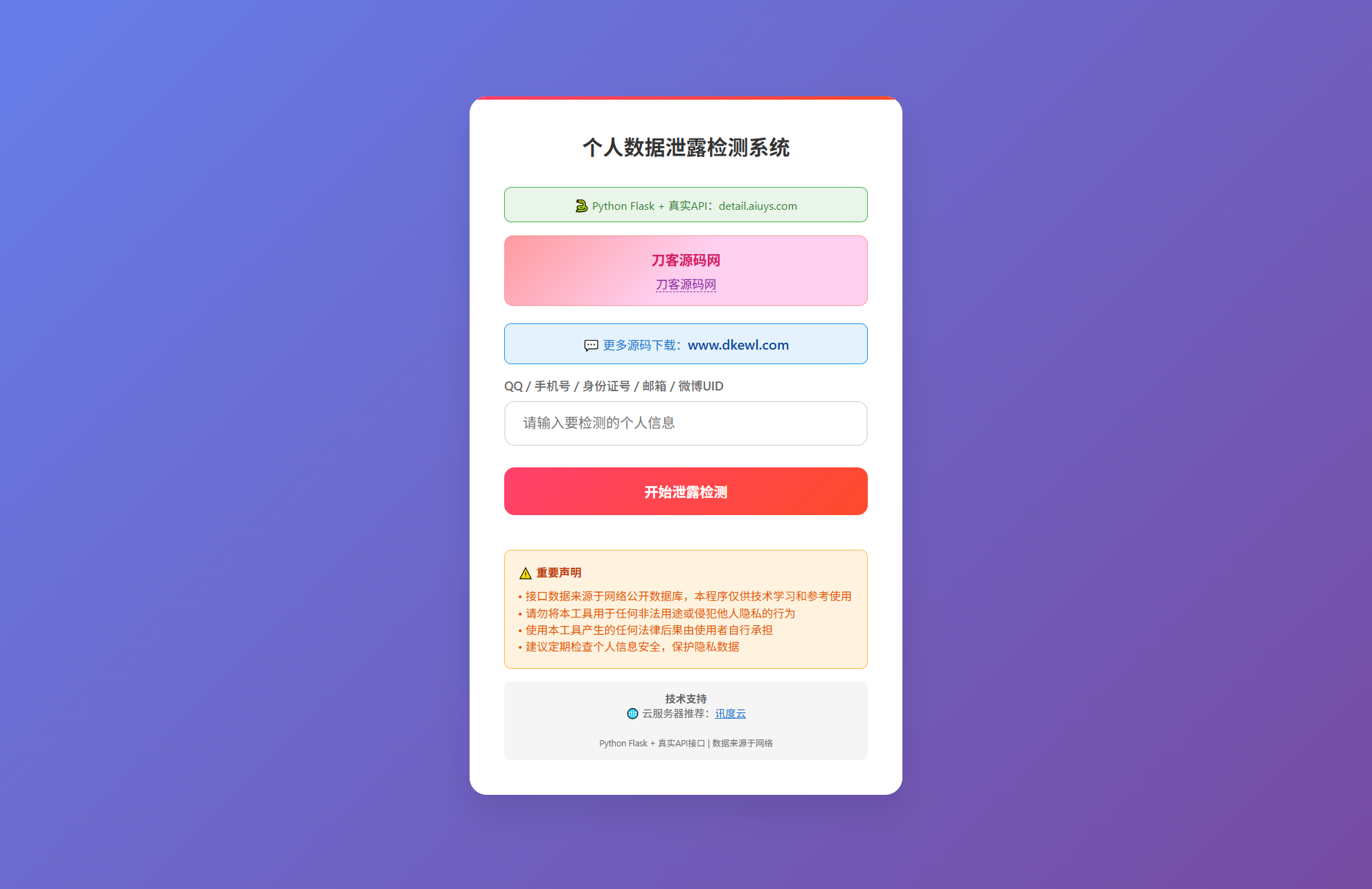 KaiGe个人数据检测系统-情久项目网