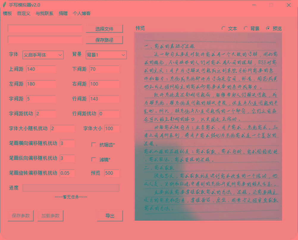 手抄模拟器 模拟手写字体-情久项目网