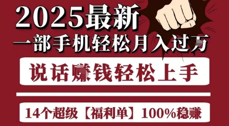 起航哥10个项目8个100%挣钱项目，2025最新一部手机轻松月入过W，简单轻松，无脑操作-情久项目网