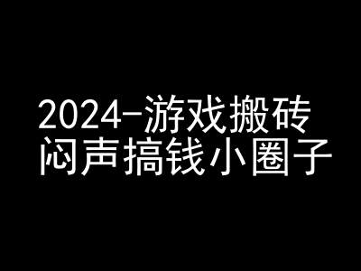 2024游戏搬砖项目，快手磁力聚星撸收益，闷声搞钱小圈子-情久项目网