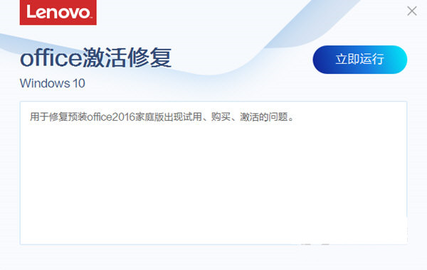联想Office激活修复工具 v3.34.1 官方免费版-情久项目网