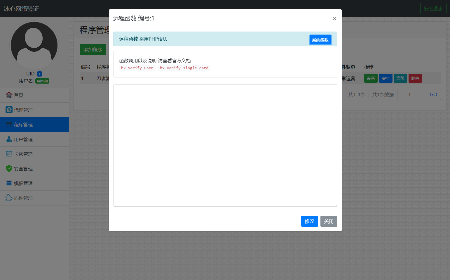 冰心网络验证系统源码V3.1免授权全解密版 带易语言例子-情久项目网