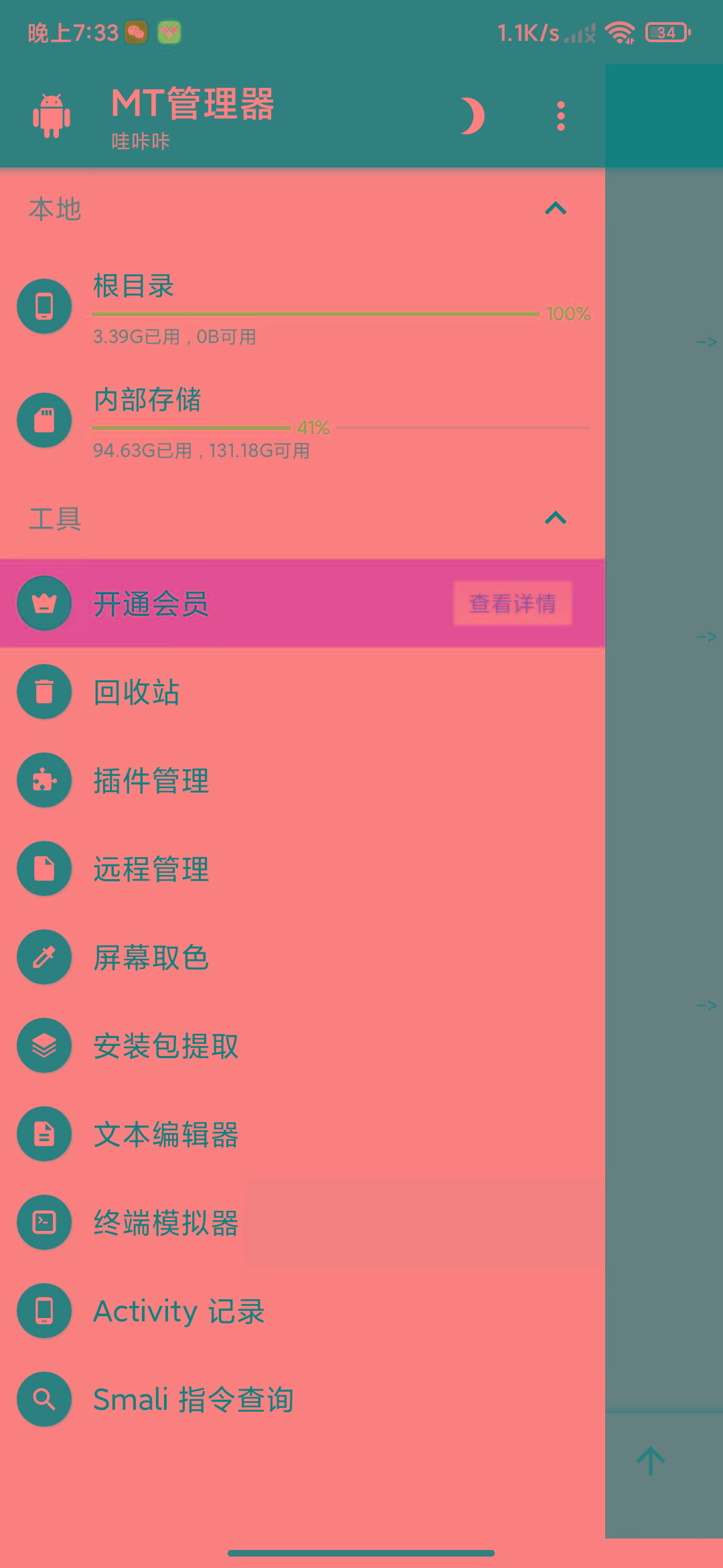图片[2]-MT管理器-root内核执行必备神器-情久项目网