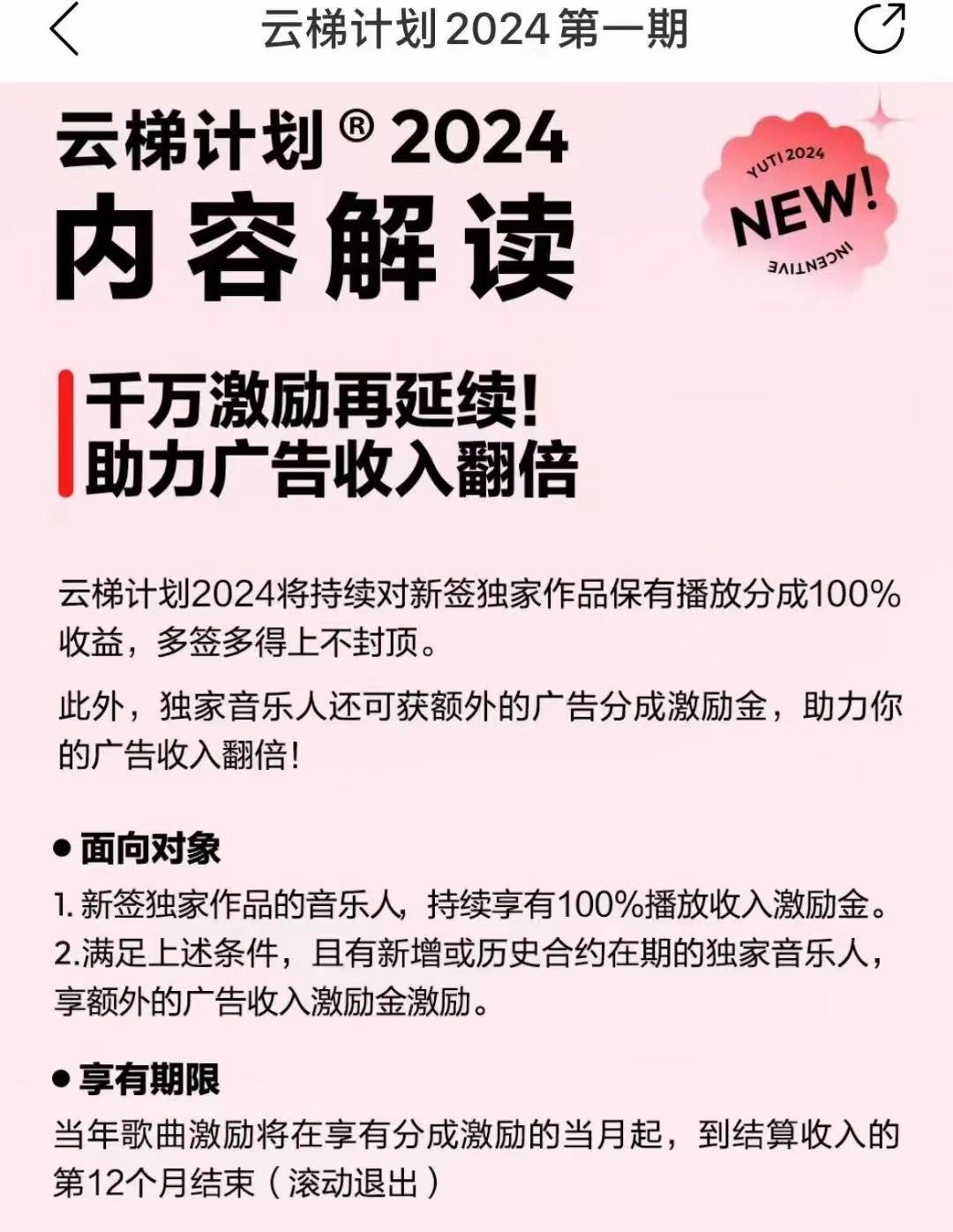 图片[2]-2024网易云云梯计划 单机日300+ 无脑月入5000+-情久项目网