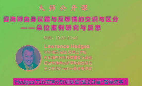 Hedges详解针对4种不同发展精神分析透视法-情久项目网