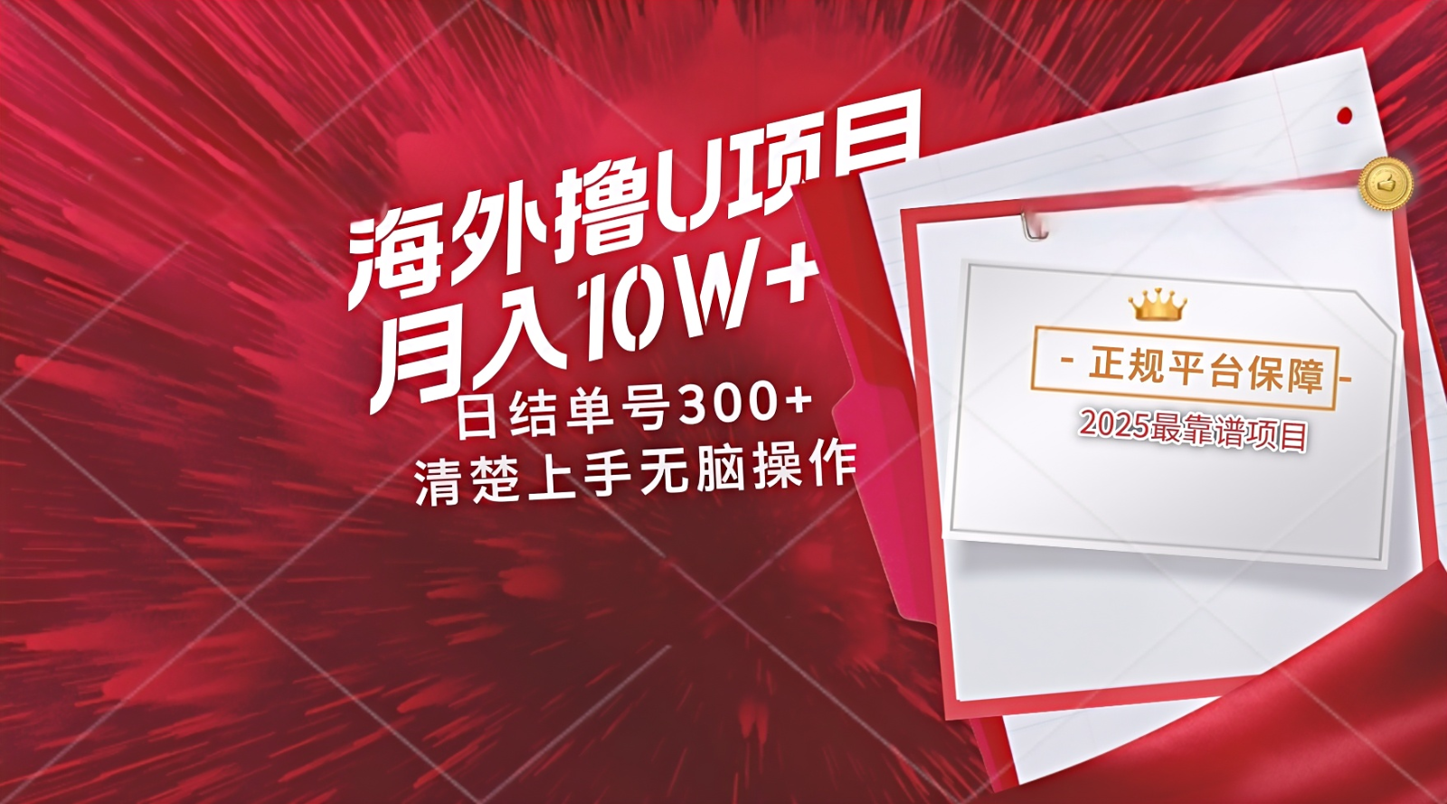 海外最靠谱撸U玩法日入300+秒提现，可长期玩，安全可靠操作非常简单-情久项目网