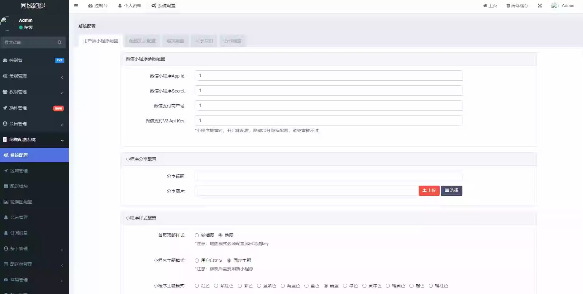 【全开源】跑腿小程序系统源码/智能派单/系统派单/同城配送/校园跑腿/预约取件/用户端+骑手端-情久项目网