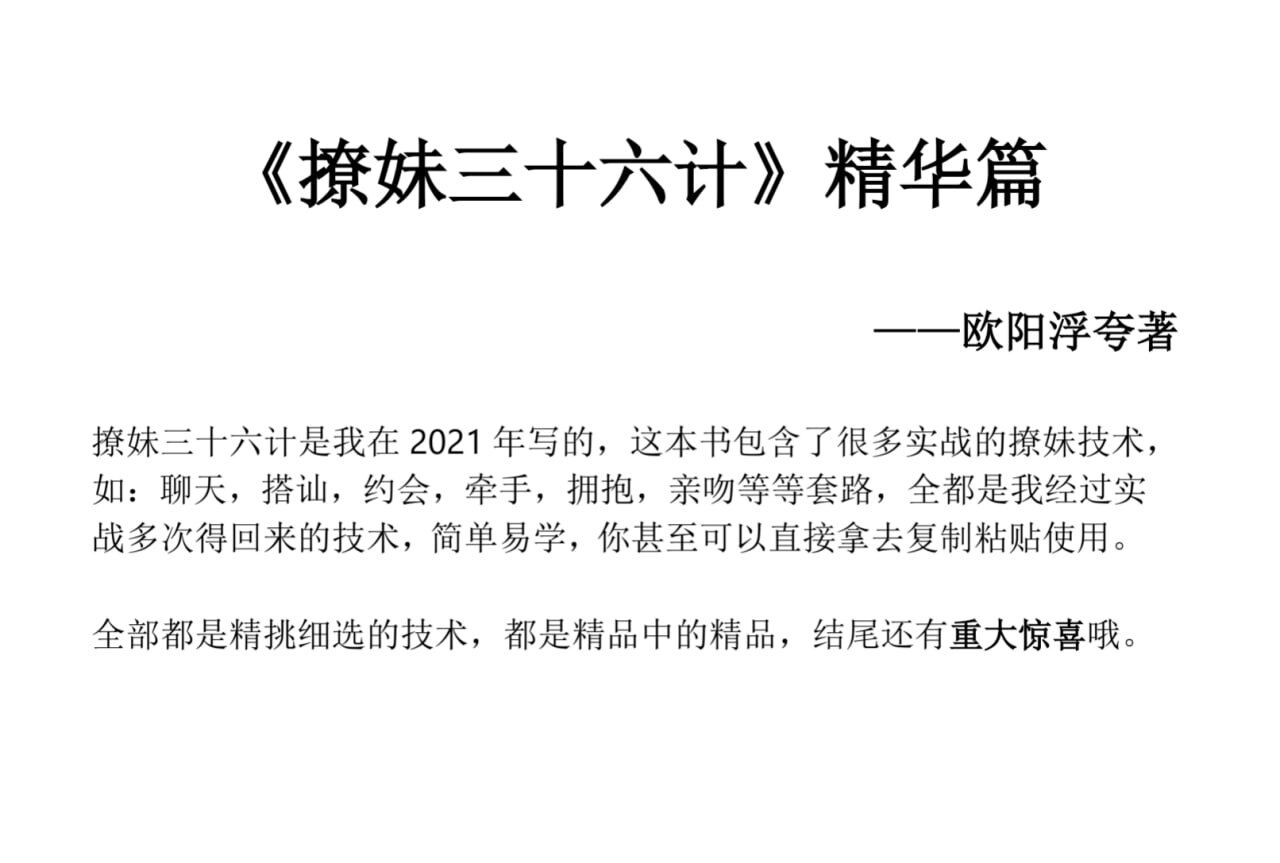 撩妹36计精华篇-情久项目网