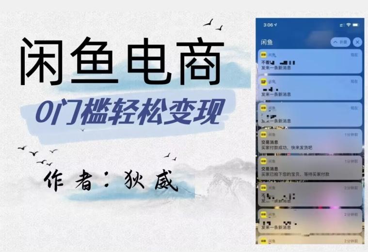 外面收费1980的闲鱼电商终极版，保姆级教程（附选品表）-情久项目网