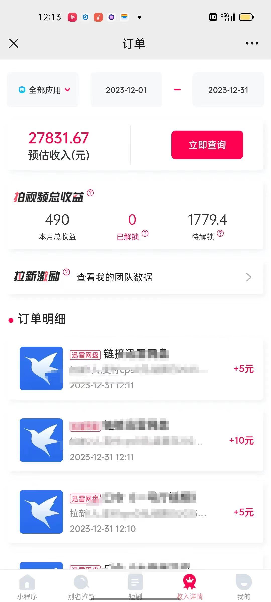 (8551期)一天2000+迅雷网盘拉新结合抖音无人直播，独创玩法保姆级教学-情久项目网