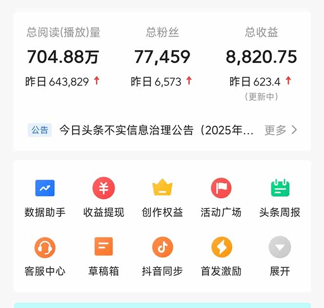 图片[1]-头条问答，刚出的新玩法！保证你没见过！用DeepSeek去高效答题，一个账…-情久项目网