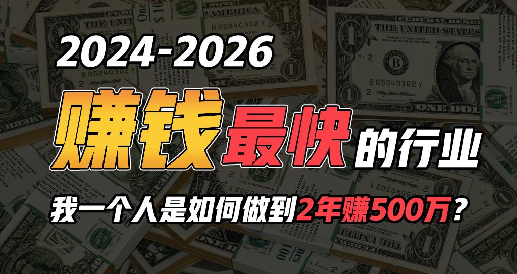 2024年一个人是如何通过“卖项目”实现年入100万-情久项目网