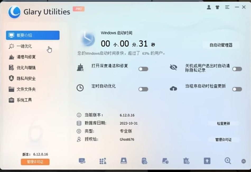 电脑用久了也能丝滑运行!全面系统优化工具来袭!-情久项目网