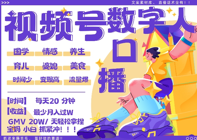 蝴蝶号数字人暴力起号，AI改写文案，再也不用费劲录口播， 每天20分钟，流量火爆日入破W轻松拿捏-情久项目网