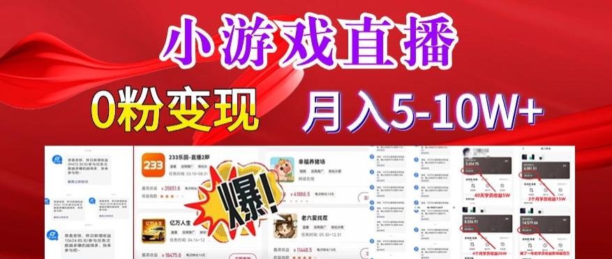 小游戏怪谈研究所可真人无人直播日入3600+，快速变现，长久项目，小白轻松上手【揭秘】-情久项目网