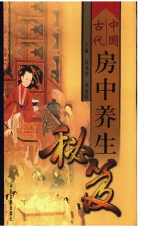 中国古代房中养生秘笈-情久项目网