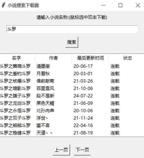 小说下载软件 v1.2 免费版-情久项目网