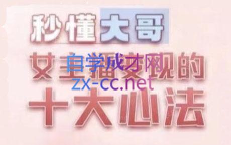 孙老师·主播心法-百万收入潜在规则-情久项目网