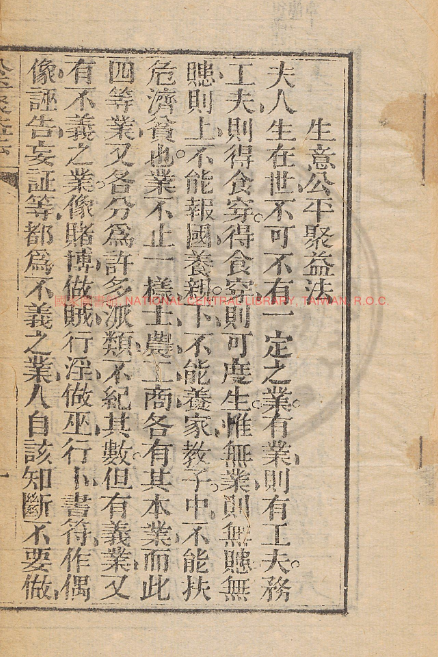 古人智慧《生意公平聚益法》-情久项目网