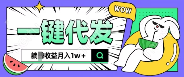 全新可落地抖推猫项目，一键代发，躺Z收益get，月入1w+【揭秘】-情久项目网