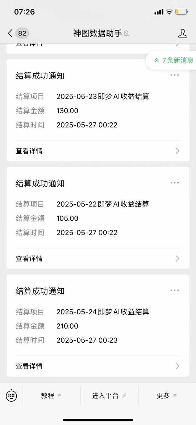 图片[2]-即梦APP推广爆力拉新，收益上限极高，月入6位数，AI风口落地实操项目。-情久项目网