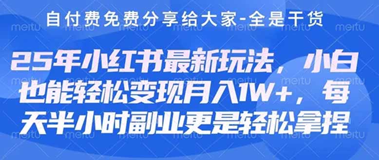 创业+副业必看  最新小红书护肤美妆养生课程，稳定变现月入3000-5000+。-情久项目网